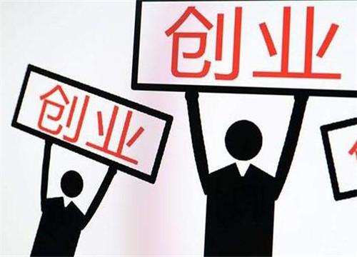 白手起家创业