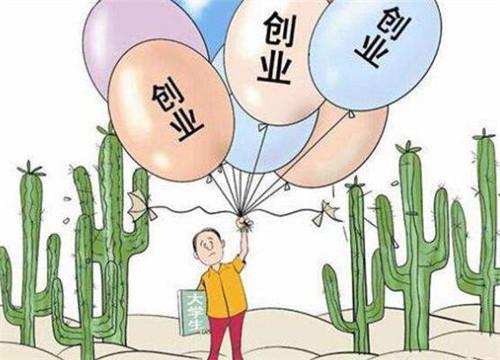 自主创业