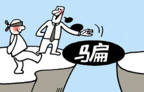 创业骗局