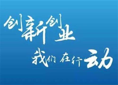 创业项目