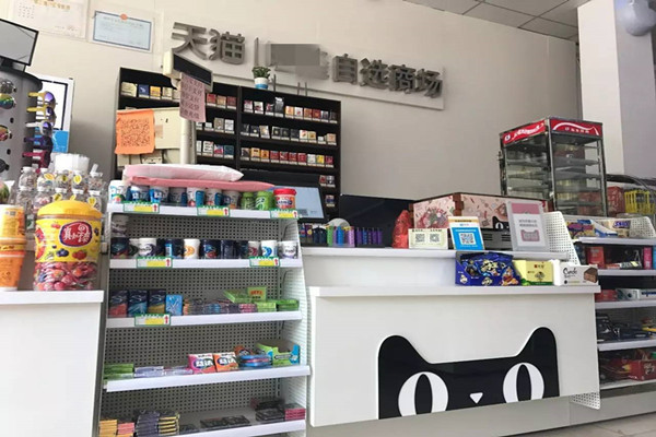 天猫超市实体店.jpg