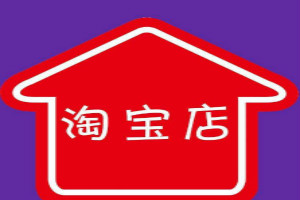 淘宝平台营销活动