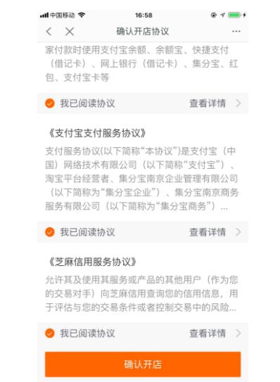 淘宝协议