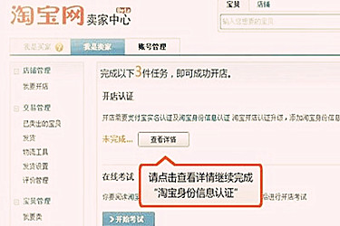 淘宝开店实名认证.jpg