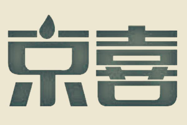 京东京喜入驻费用
