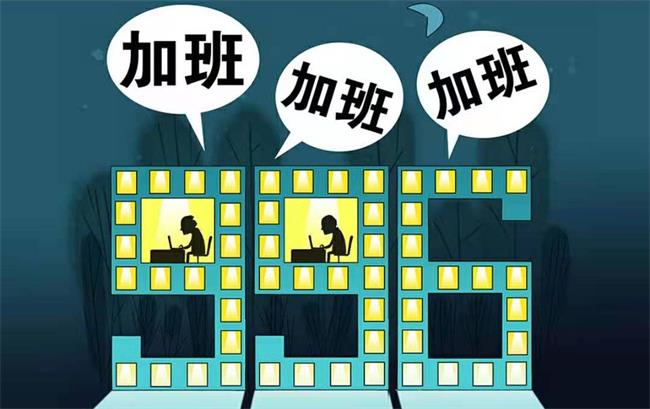 国家宣布996、007违法，4天工作制能不能实现？