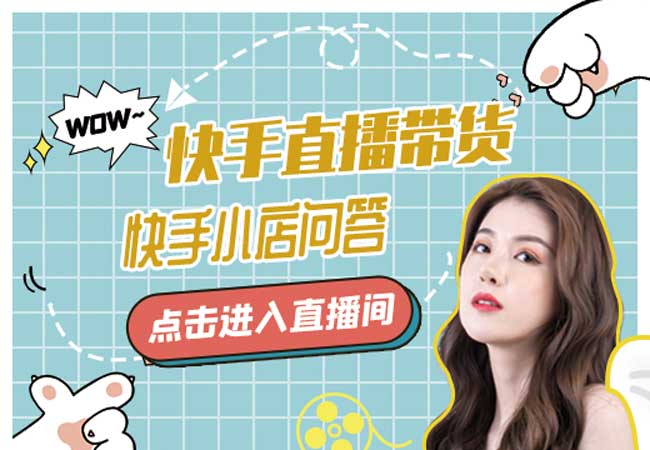 快手一个营业执照能开几个店?入驻类型怎么选?