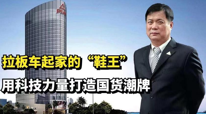 匹克之父许景南:拉板车起家的鞋王！