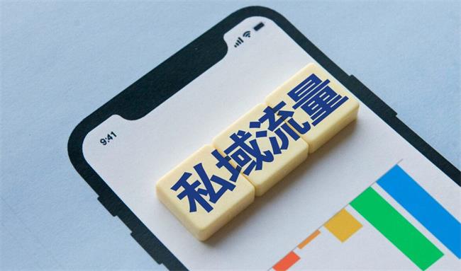 什么是私域流量？怎么获取更多的私域流量变现？