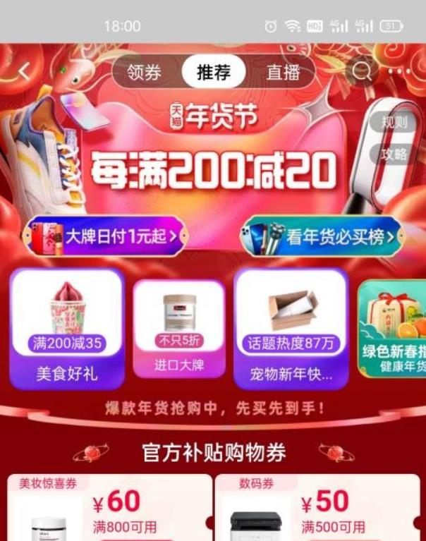 2022年货节盘点：看看你的年货买亏了吗？