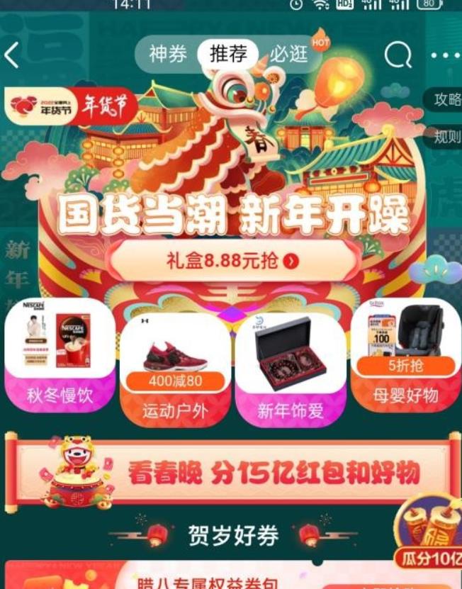 2022年货节盘点：看看你的年货买亏了吗？