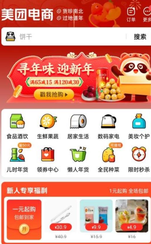 2022年货节盘点：看看你的年货买亏了吗？