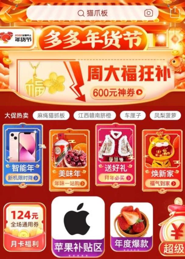 2022年货节盘点：看看你的年货买亏了吗？