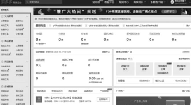 拼多多店铺后台如何管理？