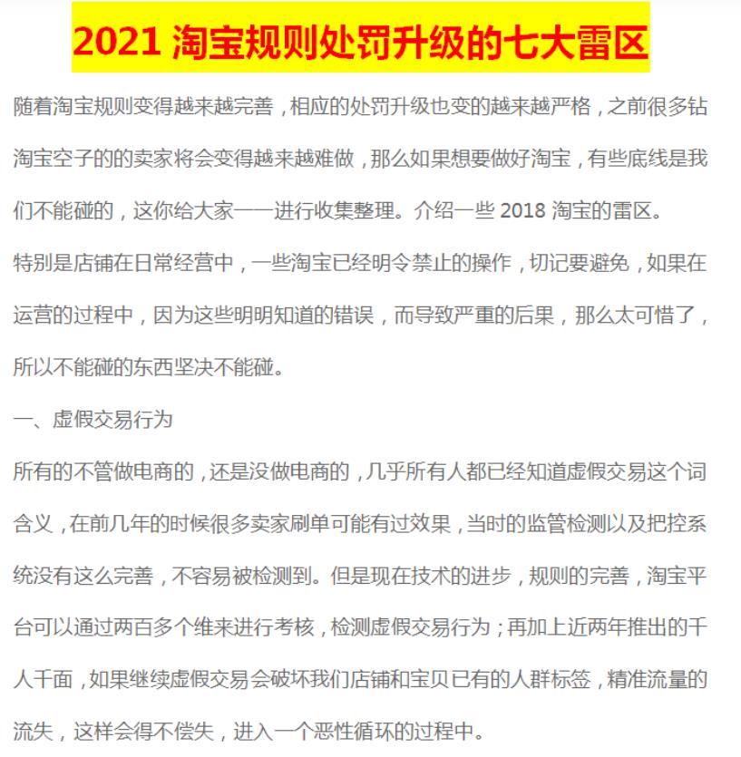29份电商淘宝，从入门到精通全套实操运营汇总，你需要都在这