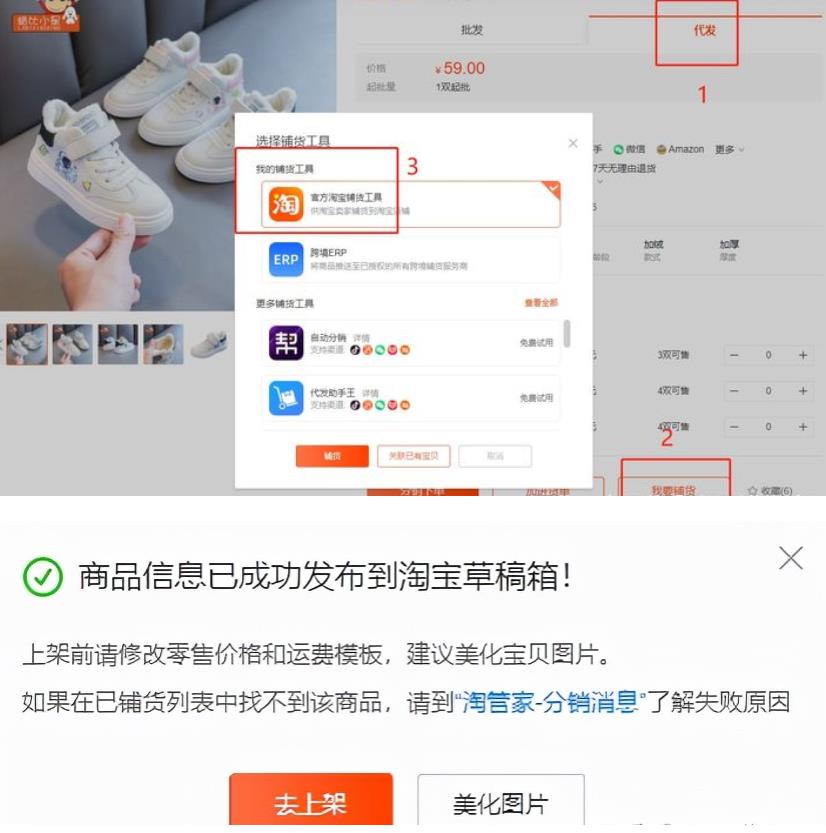 淘宝无货源纯小白店开通店流程是什么?
