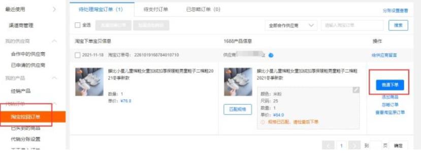 淘宝无货源纯小白店开通店流程是什么?