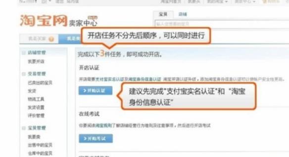 怎么开淘宝店详细步骤?新手看这里
