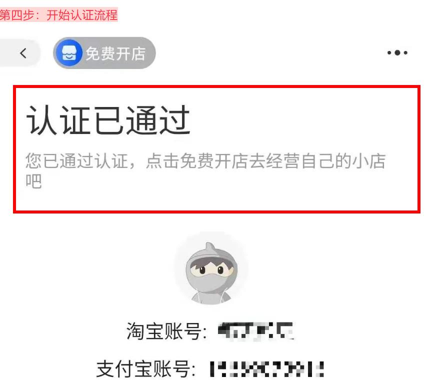 2021最新版手机淘宝店开店流程(个人版)