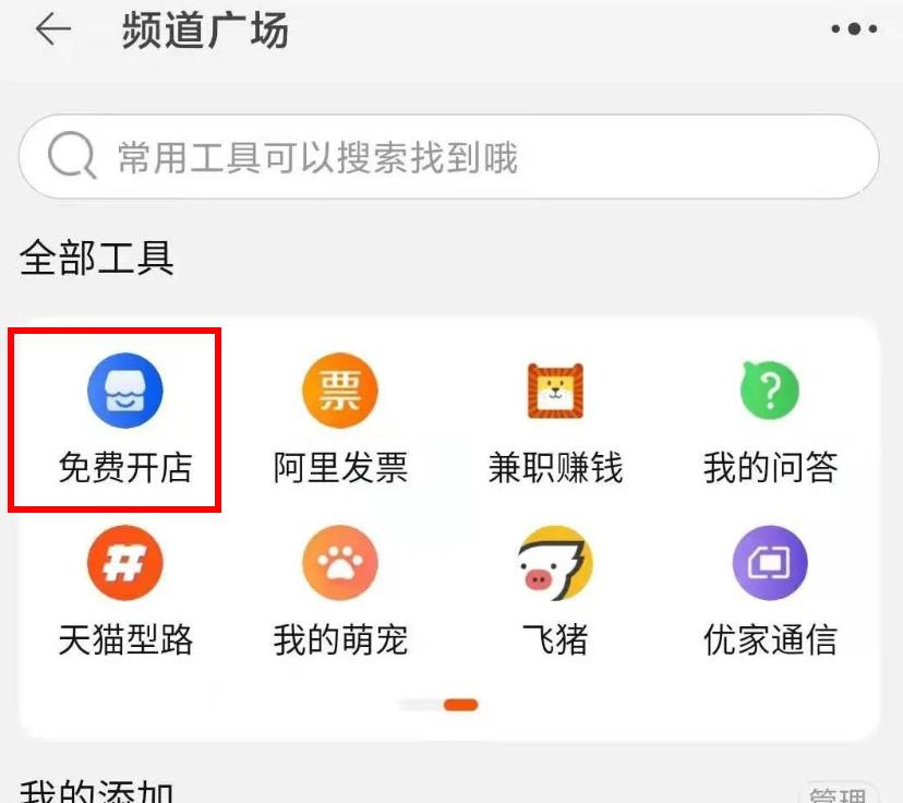 2021最新版手机淘宝店开店流程(个人版)