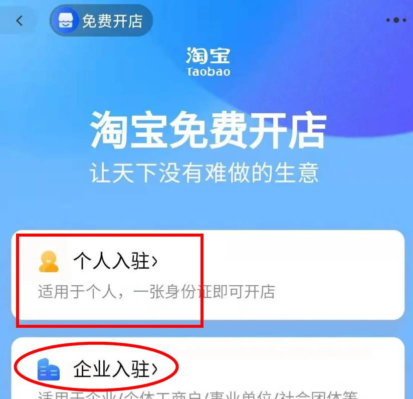 2021最新版手机淘宝店开店流程(个人版)