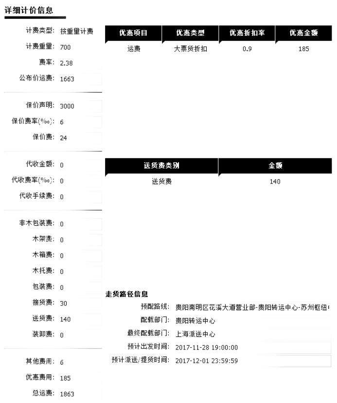 发物流怎么计算运费？