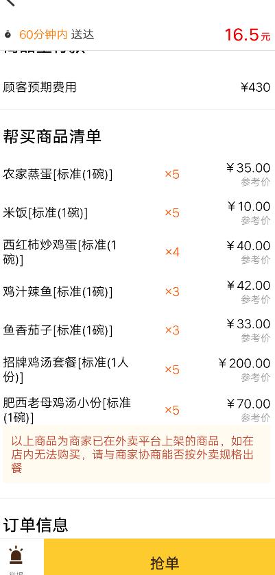 外卖兼职收入200