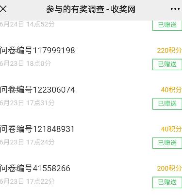 赚钱的调查问卷