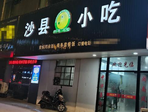 “沙县小吃”大揭秘!开家沙县需要多少钱?多久能回本?