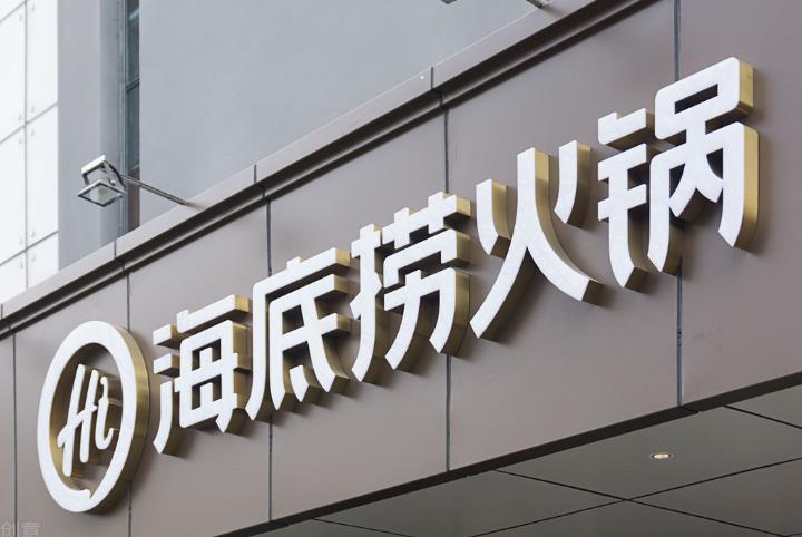 开一家海底捞火锅店需要多少钱?可能一分钱都不需要花