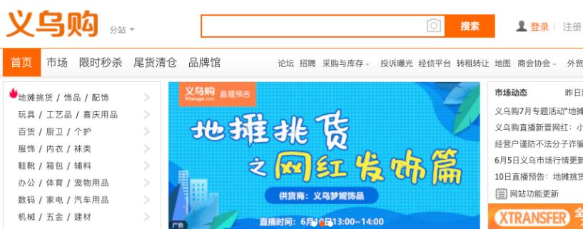 想摆地摊,却不知道从哪里进货?这10个货源网站请收好