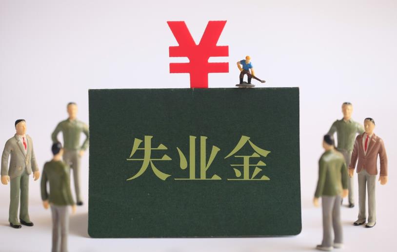 失业登记不可“盲目”办理,这些事你都清楚吗?