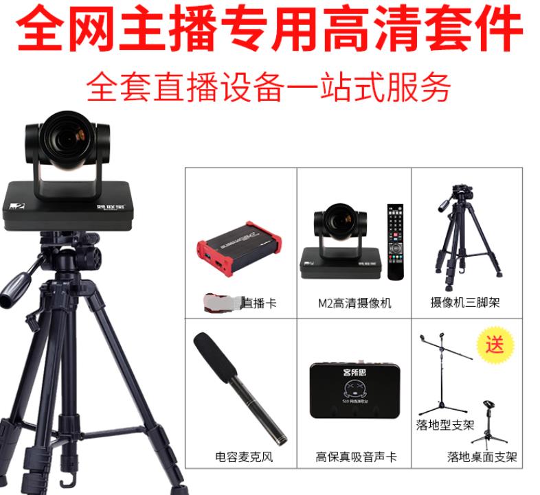 淘宝直播设备全套都有什么