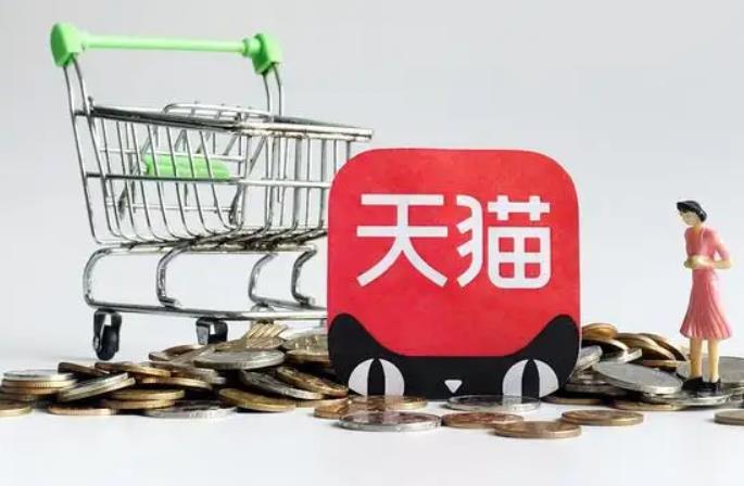 开天猫店铺一年需要多少钱?开天猫店铺大概需要多少成本?