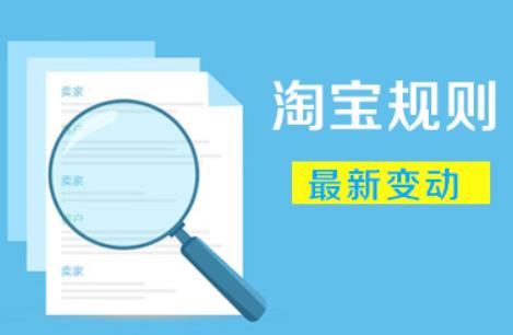 「金洲鹏」告诉你 淘宝开店必学规则有哪些?